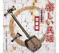 Traditional Japanese Music (Shodai Kiichi Hamada, Et Al.) - Utsukushii Minyo Minyo Kihon Kyokushu Shokyu Hen [Japan CD] VZCG-776
