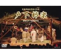 Traditional Japanese Music - Toshita Kagura (2DVDS) [Japan DVD] VZBG-48