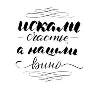 traduzione di lettering a pennello scritto a mano ispiratore dal russo Adesivi artistici in vinile 67.2x73.9cm Non cade Nero