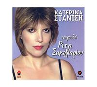 tragouda rita sakellariou / τραγουδά ρίτα σακελλαρίου