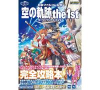 Trails in the Sky the 1st The Complete Guide With product code