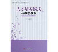 Training Mode and Teaching Reform (National Reform and Development of secondary vocational education school construction demonstration Textbook Series)(Chinese Edition)