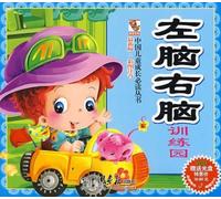 Training Park for Left Brains and Right Brains (Chinese Edition)