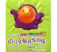 Training the Left Brain - Mathematical Abilities - Child Brain Development Training -2 (Chinese Edition)
