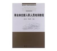 Training Tutorial for Institutions New Appointment Personnel (Chinese Edition)