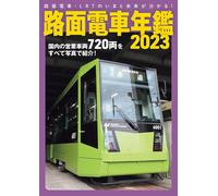 Tram giapponese 2023 | Libro dei treni GIAPPONE