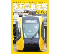 Tram giapponese 2024 | Libro dei treni GIAPPONE