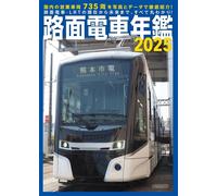 Tram giapponese 2025 | Libro dei treni GIAPPONE