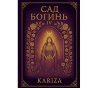 Transformación del Alma IV: El Jardín de las Diosas: Libro místico de conexión femenina, naturaleza sagrada y renacimiento del alma