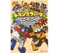 Transformers Go Adventure Manga Vol.2 Japan Cute Optimus Bumblebee Megatron