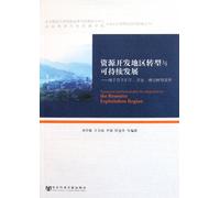 Transition and Sustainable Development for the Resource Exploitation Region (Chinese Edition)