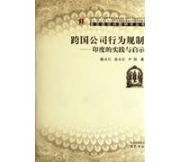 Transnational Corporations Behavioral Regulation - India Practice and Inspiration (Chinese Edition)