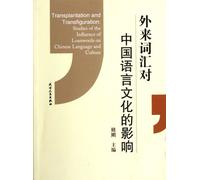 Transplantation and TransfigurationStudies of the Influence of Loanwords on (Chinese Edition)