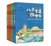Travel Around China through 8 Ancient Paths (4 Books) (Chinese Edition)