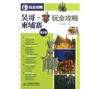 Travel Guides to Angkor and Cambodia (Chinese Edition)