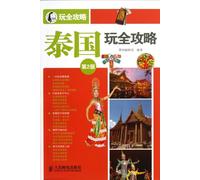 Travel Guides to Thailand (Chinese Edition)