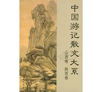 Travel in China (Shanxi,Shanxi) (Chinese Edition)