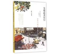 Travel Notes on Vegetables Around the Globe (Chinese Edition)