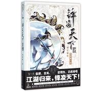 Travel the World with A Sharp Sword ( The Edge Enlightens the World ) (Chinese Edition)