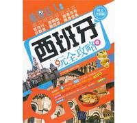 Travel to Spain (Image-text Edition) (Chinese Edition)