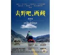 Travel to Tibet Crazily (Chinese Edition)