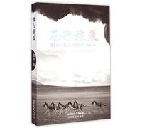 Travels to the West (Chinese Edition)