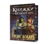 Travis Baldree Bookshops & Bonedust. Limited edition. Ukraini (Copertina rigida)