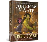 Travis Baldree LEGENDS AND LATTES (Ukrainian language) (Copertina rigida)