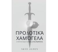 Treacherous Smiles / Προδοτικά Χαμόγελα: The Dark Art of Hidden Betrayal / Η Σκοτεινή Τέχνη της Κρυμμένης Προδοσίας