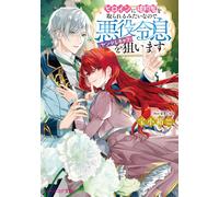 Treasure Small It Seems Like The Heroine Is Going To Take My Fiance (Tascabile)