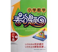 Tricky Mathematics Examine Contents-Sixth Grade (Chinese Edition)