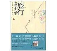 trip change your life: You should see the world (comes with five Travel Tips Large format booklet 1) (comes with travel vouchers so beautiful 1.000) (Paperback)(Chinese Edition)