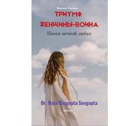 Triumph Of a Warrior Woman Russian Version Песни вечной любви