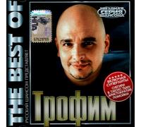 Trofim - Trofim. The Best Of (Russian chanson)