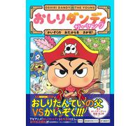 Troll Butt Dandy: The Young Pirate's Treasure Hunt (Paperback)