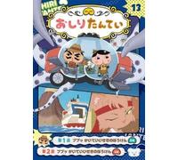 Troll Troll Butt Detective 13: Pupu Pupu Undersea Ruins Adv (Copertina rigida)