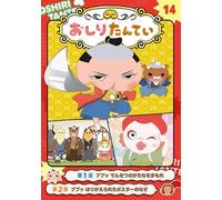 Troll Troll Butt Detective 14: Pupu Protect the Legendary Sw (Copertina rigida)