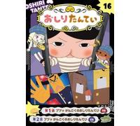 Troll Troll Butt Detective 16: Pupu Butt Detective in Prison (Copertina rigida)