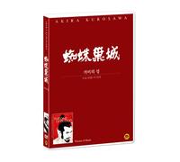 Trône de sang / Kumonosu-jÃ (1957) Tous Région