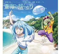 『劇場版 転生したらスライムだった件 蒼海の涙編』主題歌・挿入歌シングル「蒼海の揺らめき」 (通常盤) - TRUE／ARCANA PROJECT／ユラ（CV.