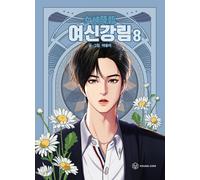 True Beauty Vol. 8 fumetti originali coreani Webtoon Manhwa / NUOVI / Express