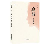 True Story (The Female Narrative) (Chinese Edition)
