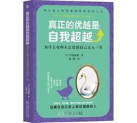 True Superiority Lies in Self-Transcendence: Why Some People Feel They Are Better Than Others (Chinese Edition)
