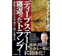 Trump Against the Deep State! Exploiting America Falls Into a Bottomless Swamp