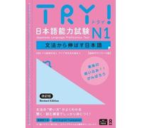 Try Japanese Language Proficiency Test N1 Revised Edition (Tascabile)