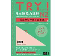 Try Japanese Language Proficiency Test N2 Revised Edition (Tascabile)