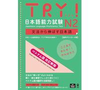 Try! Jlpt N2: Improve Your Japanese Through Grammar[vietnamese Revised Edition]