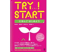 TRY! START にほんごはじめよう Let's start studying Japanese (日本語そうまとめ TRY)