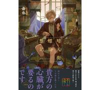 Tsuboya Dark City Rasensouuki (Tascabile)
