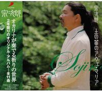 Tsuchi No Fueno Ave Maria